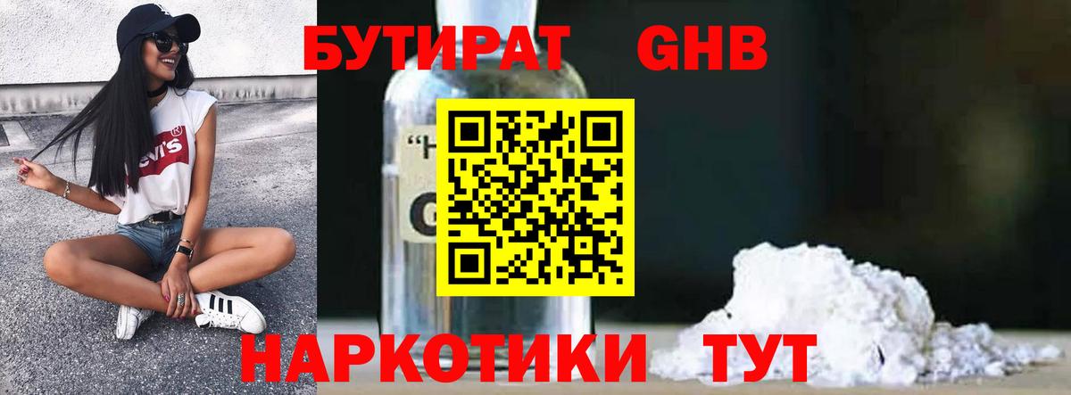 БУТИРАТ оксана Новый Уренгой