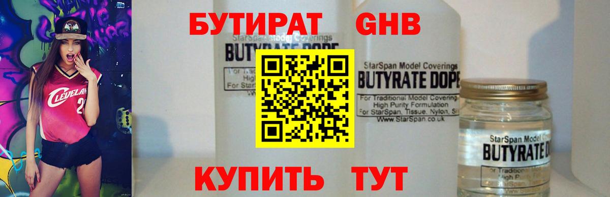 Бутират  Вход с VPN  Новый Уренгой  Бутират оксибутират 