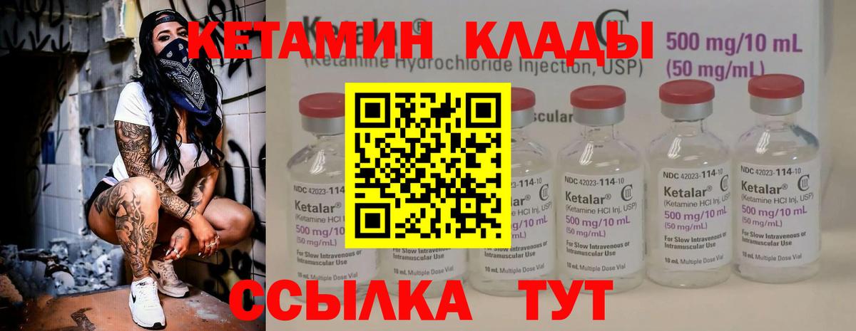КЕТАМИН VHQ Новый Уренгой