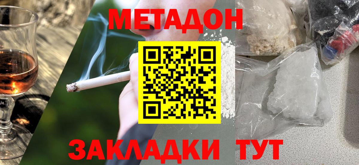 Новый Уренгой  МЕТАДОН белоснежный  Метадон кристалл  Вход с VPN 