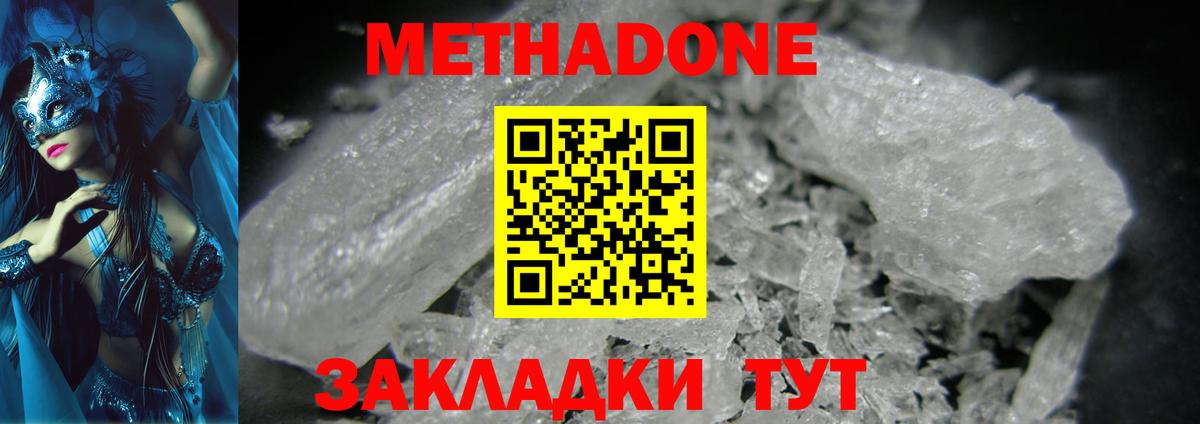 МЕТАДОН кристалл Новый Уренгой
